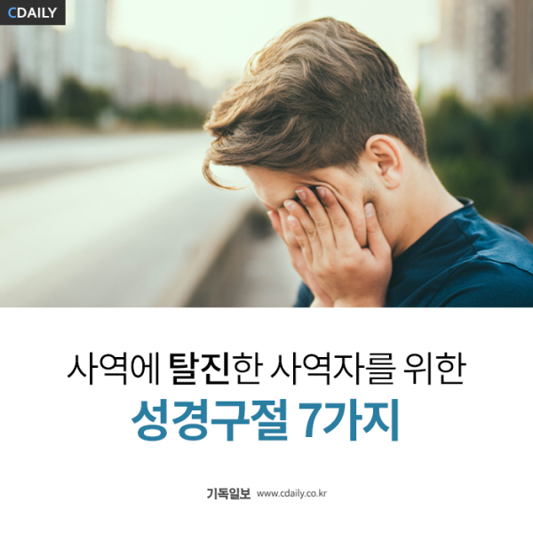 사역에 탈진한 사역자를 위한