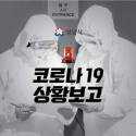 성남시 코로나19 상황보고