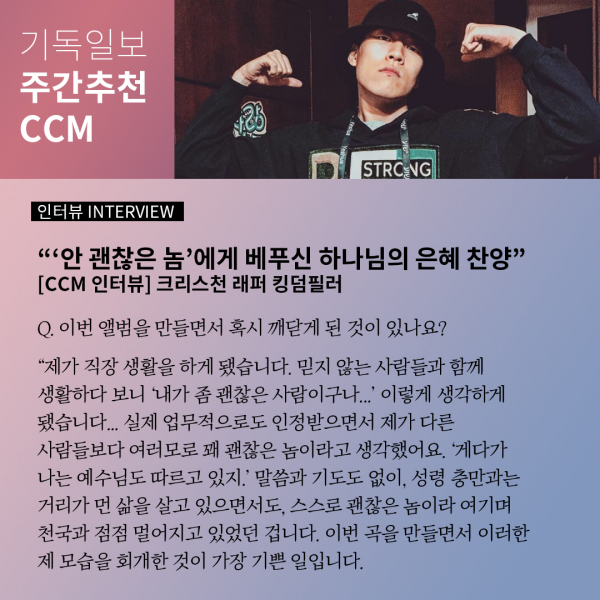 주간추천CCM