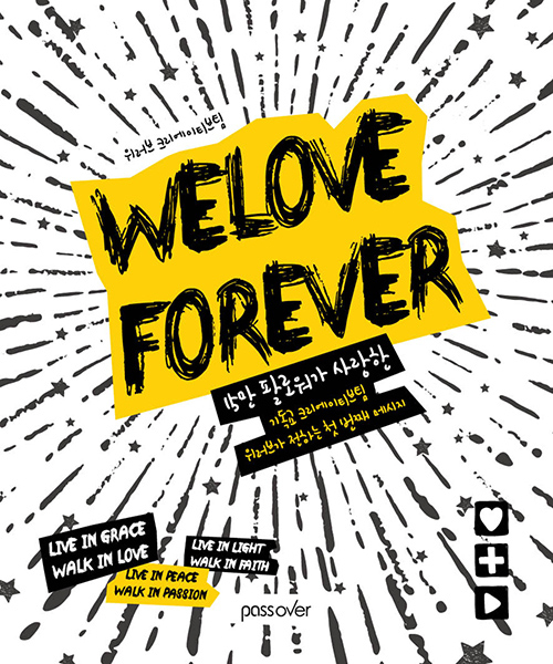 도서『welove forever 위러브 포에버』