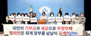 바른인권여성연합이 15일 서울 여의도 국회 소통관에서 기자회견을 열고 정의기억연대의 보조금과 기부금 사용처 투명 공개 및 여성가족부의 정의연 지원내역 공개를 촉구하고 있다.