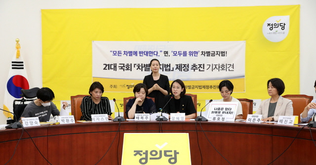 장혜영 정의당 국회의원, 차별금지법 추진위원회가 14일 오전 서울 여의도 국회에서 기자회견을 열고 21대 국회 '차별금지법' 제정을 촉구하고 있다.