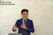 뉴노멀 시대 세계관