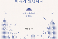 도서『당신의 자리에는 이유가 있습니다』