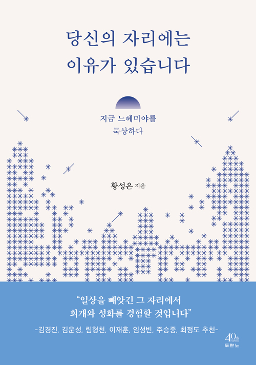 도서『당신의 자리에는 이유가 있습니다』