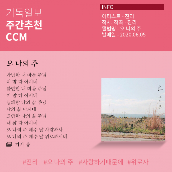 주간추천CCM