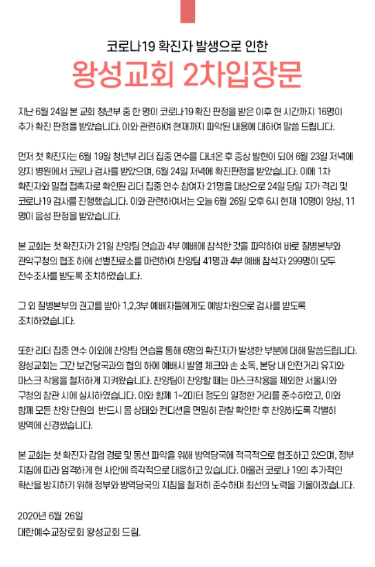 왕성교회 2차입장문