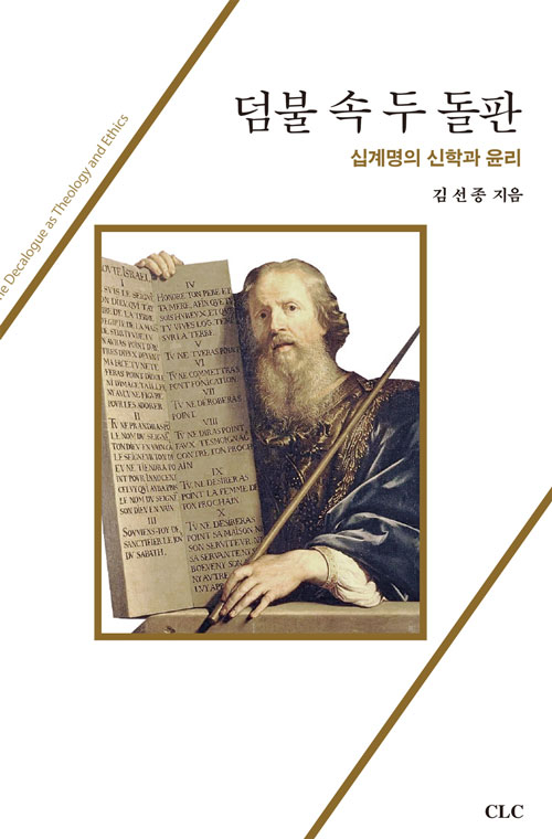 도서『덤불 속 두 돌판』