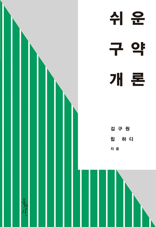 도서『쉬운 구약 개론』