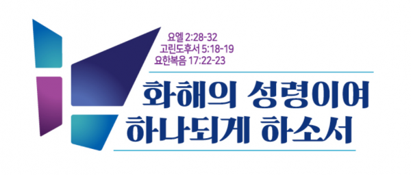 제 104회 기장 총회 엠블럼