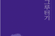 그루터기 북한 기독교인 