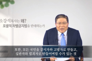 소강석 목사 차별금지법