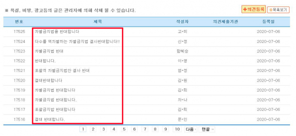 차별금지법안 국회 입법예고 사이트