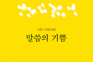 도서『말씀의 기쁨』