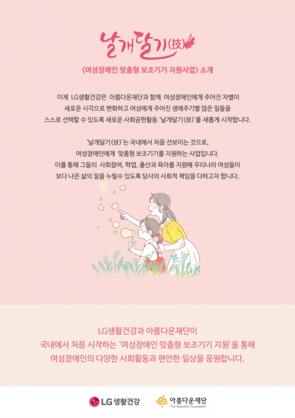 아름다운재단 날개달기