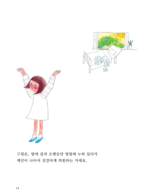 도서『어린이를 위한 신앙낱말사전』