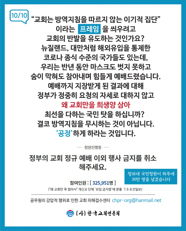 한국교회언론회