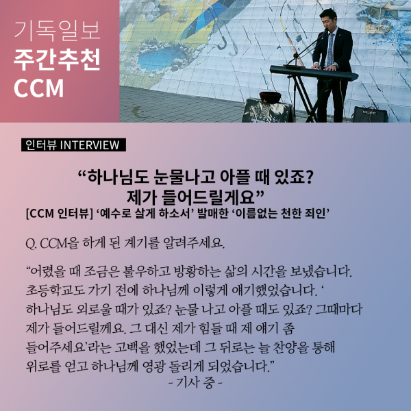 주간추천CCM