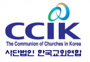 한국교회연합 CI