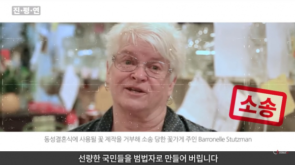 진정한평등을바라며나쁜차별금지법을반대하는전국연합(진평연)이 11일 유튜브 ‘복음한국TV’를 통해 교회 설교용 나쁜차별금지법 영상을 공개했다. 