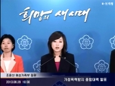 가정폭력 방지 종합대책 발표하는 조윤선 여성가족부 장관