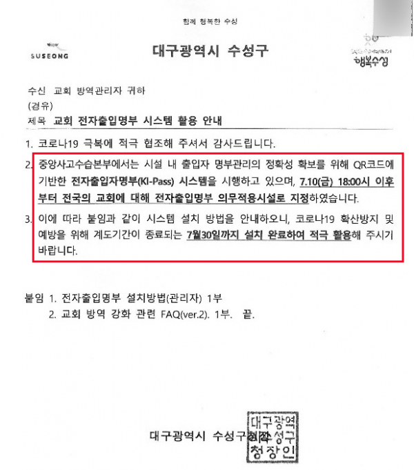 전자출입명부 QR코드