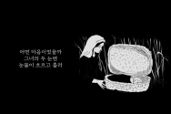 요게벳의 노래