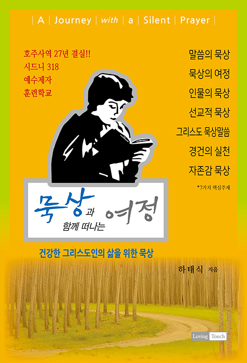 도서『묵상과 함께 떠나는 여정』