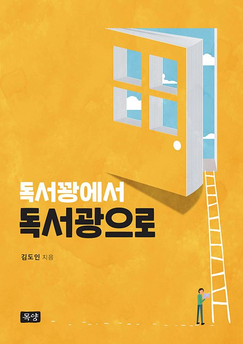 도서『독서꽝에서 독서광으로』