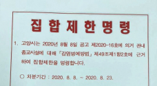 고양시 집합제한 행정명령