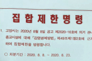 고양시 집합제한 행정명령