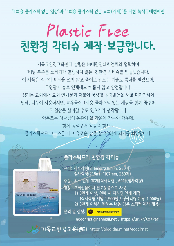 기독교환경교육센터 살림