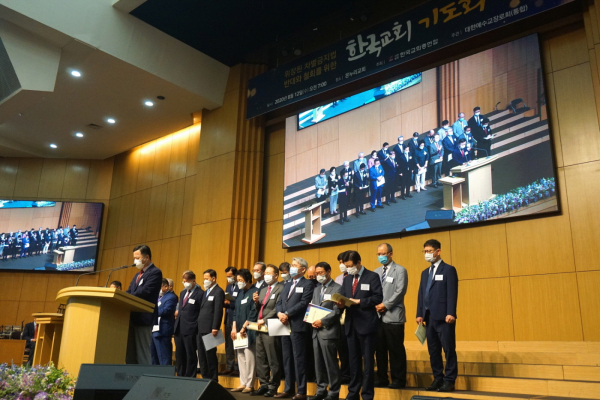 한교총 위장된 차별금지법 반대와 철회를 위한 한국교회기도회 및 출범식