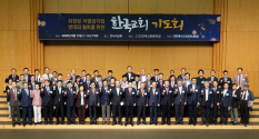 한교총 차별금지법 한국교회 기도회