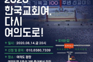 바른교회세움연합 2020 한국교회여 다시 여의도로