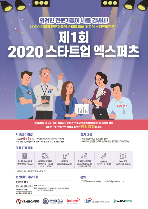 2020 스타트업 엑스퍼츠 포스터