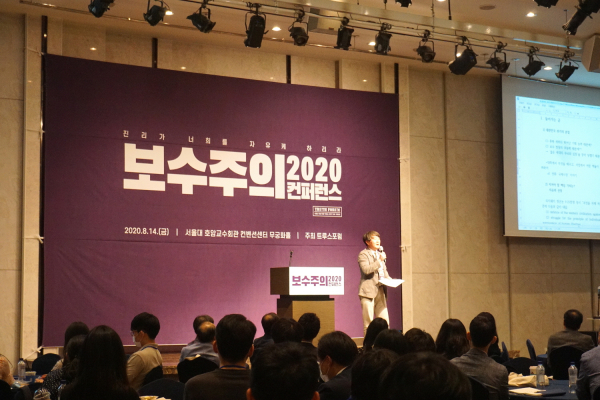 트루스 포럼 보수주의 2020 컨퍼런스 황성준 원장 