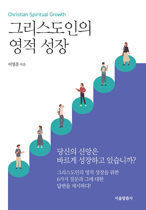 도서『그리스도인의 영적 성장』