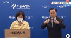 서울시 박유미 시민건강국장이 17일 코로나19 관련 정례브리핑을 진행하고 있다.