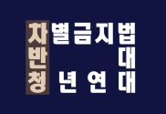 차반청