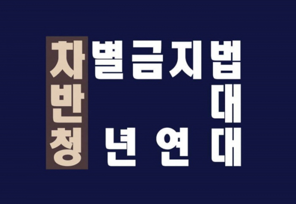 차반청