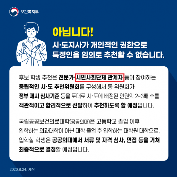 24일 보건복지부가 공식 블로그에 올린 게시물