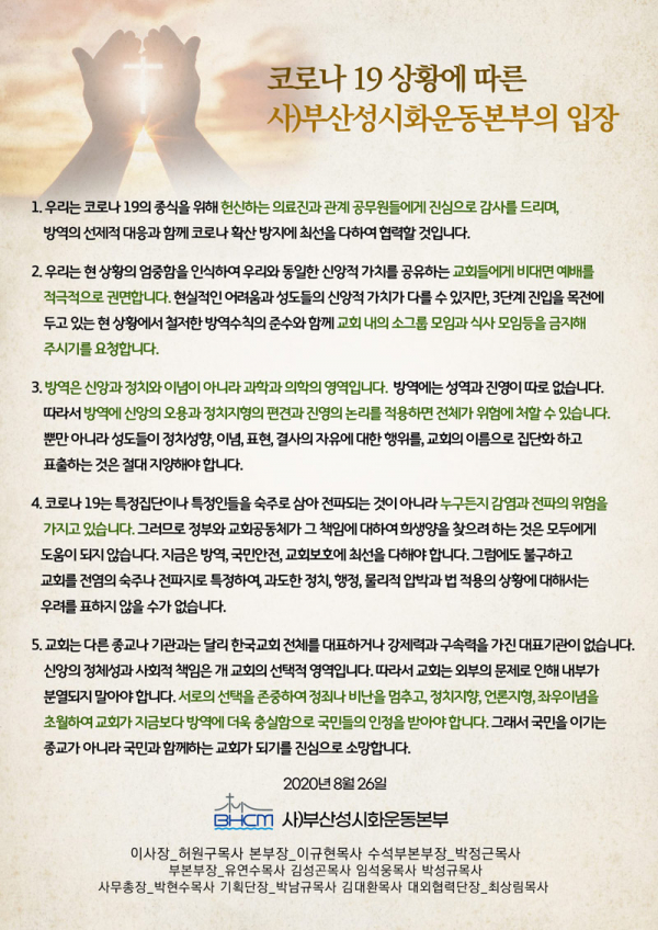 부산성시화운동본부 코로나19 상황에 따른 입장