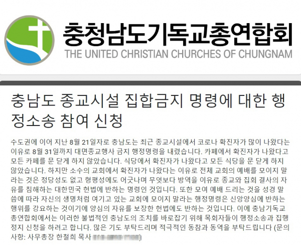 충남기독교총연합회