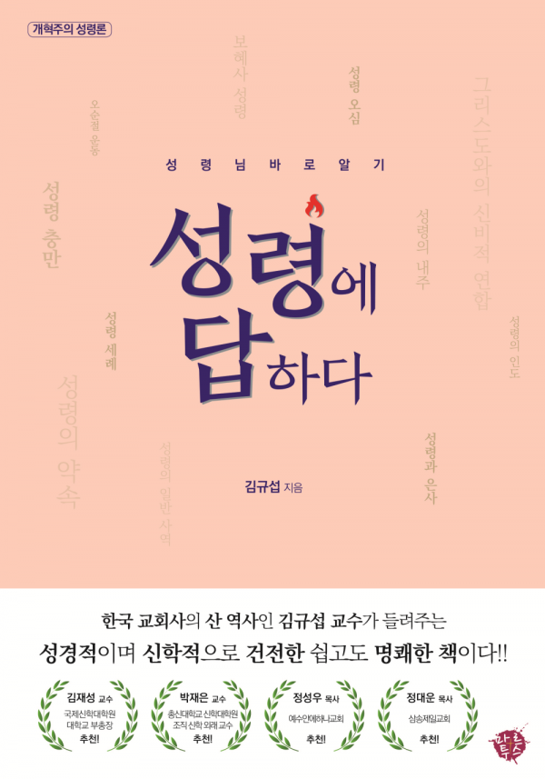 마르투스 출판사, 성령에 답하다