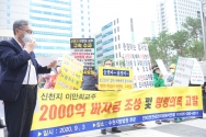 전피연 2020년 9월 3일 수원지방법원 신천지 이만희 교주 고발 집회