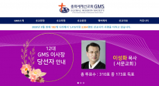 이성화 목사 GMS