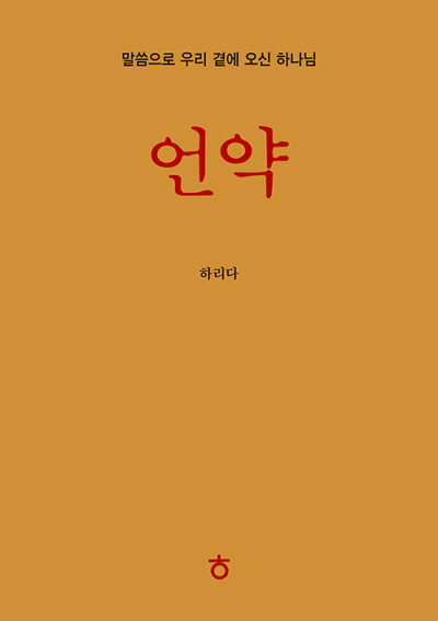 도서『언약』