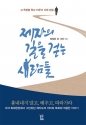 도서『제자의 길을 걷는 사람들』