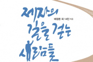 도서『제자의 길을 걷는 사람들』